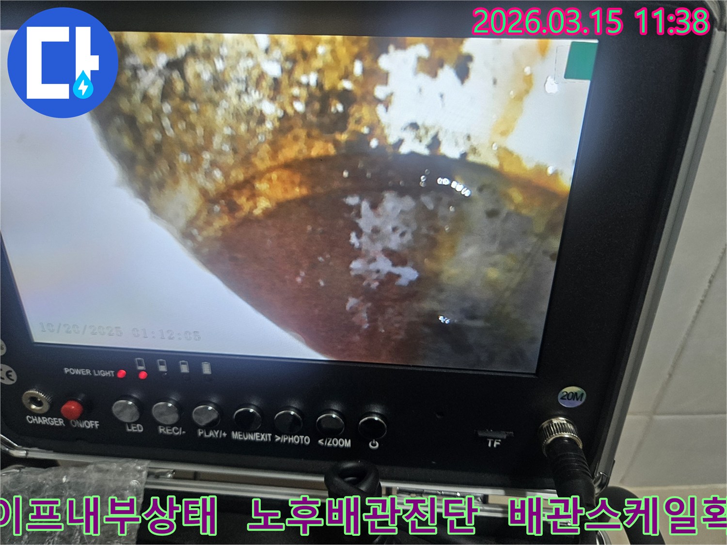 은평구 지역의 주택에서 발견된-심각한 배관 부식 상태를-내시경으로 촬영한 이미지입니다.