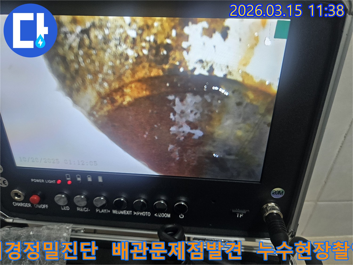 은평구 지역의 주택에서 발견된-심각한 배관 부식 상태를-내시경으로 촬영한 이미지입니다.