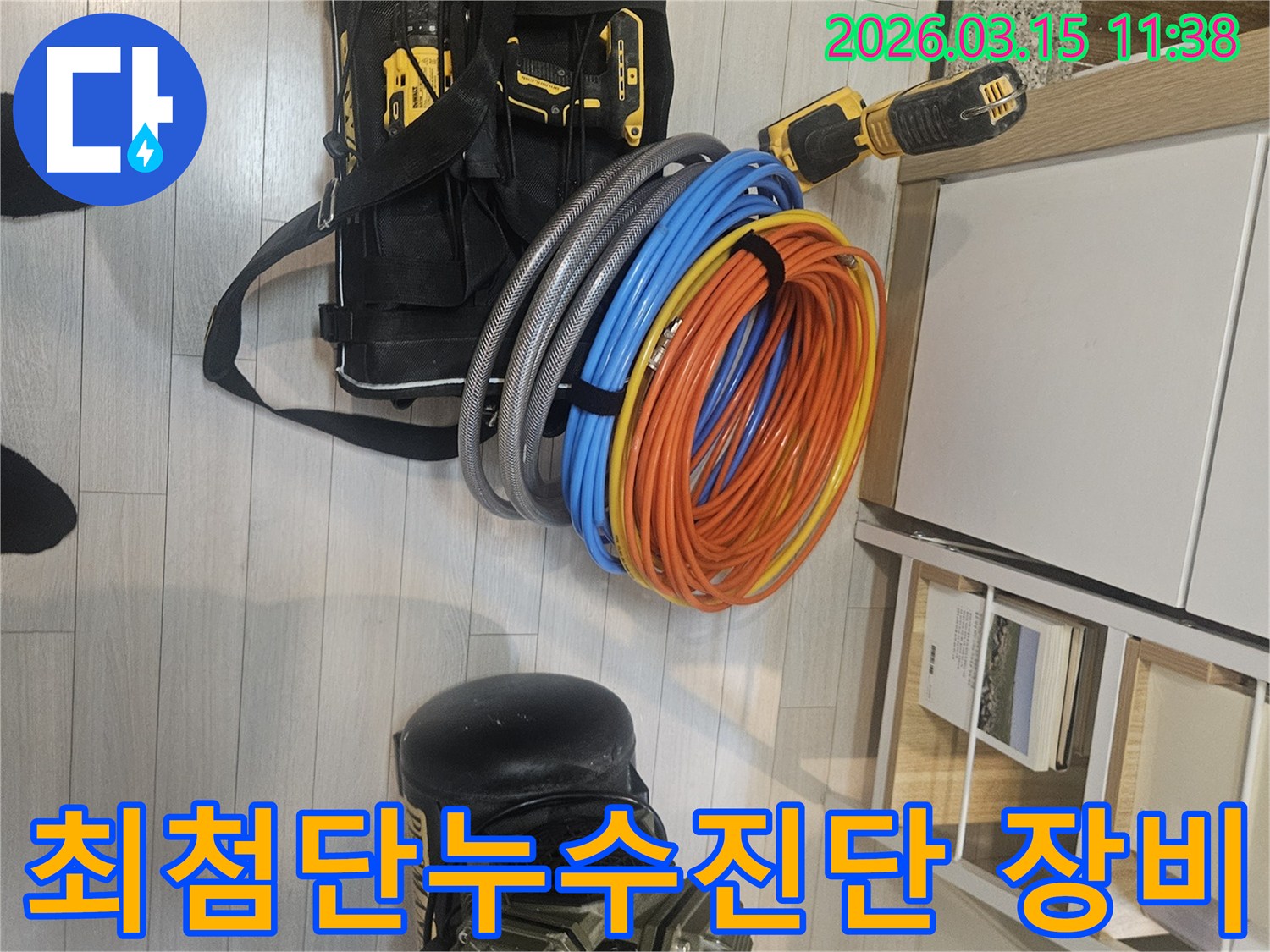 최신-장비로-오차-없는-정확한-누수-진단을-위한-전문-탐지-장비와-배관-자재가-준비되어-있습니다.