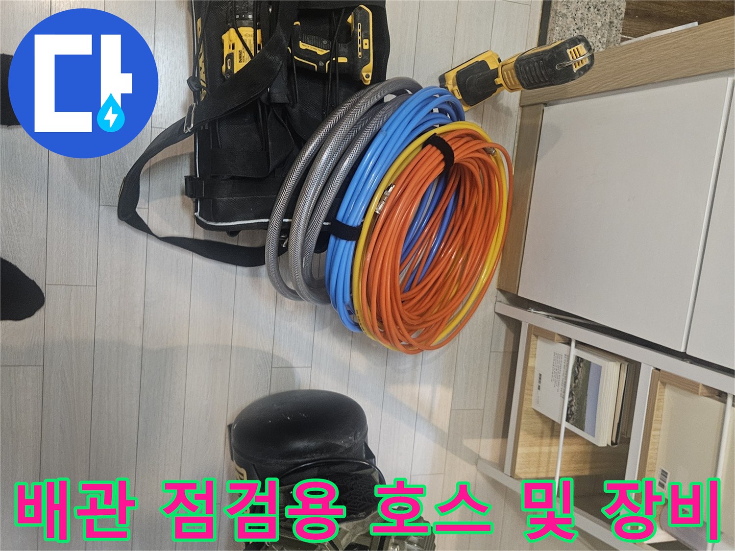 현장에 준비된 가스 탐지용 컬러 호스와 컴프레셔