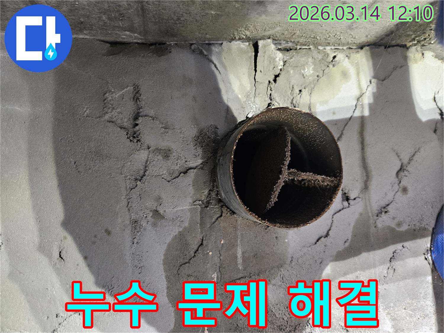 벽면의 젖음과-오래된 배관의-손상으로 인한-누수 문제를-해결하기 위한-현장 사진