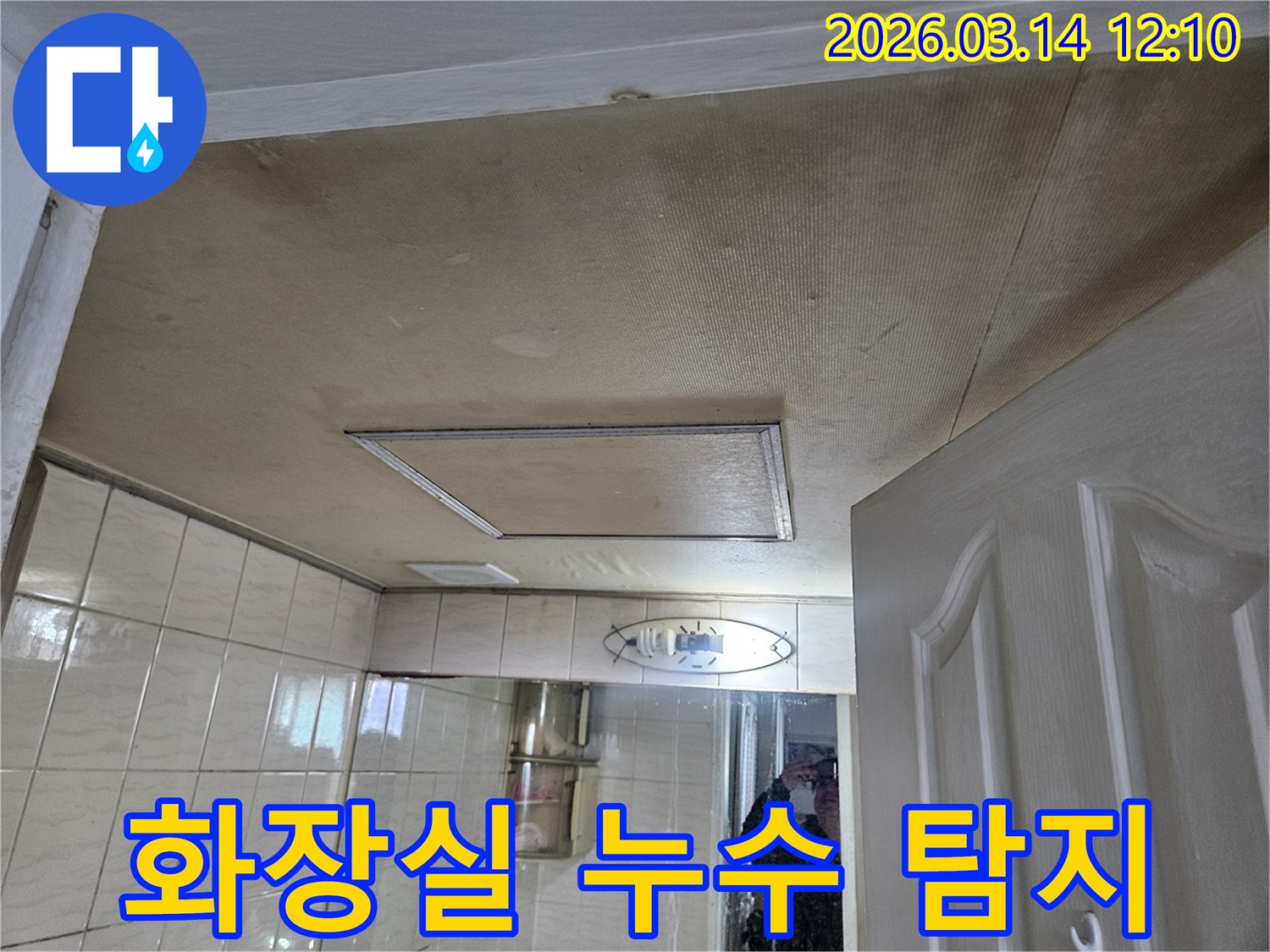 아파트-누수-탐지-전-안전하고-효율적인-작업-환경-조성