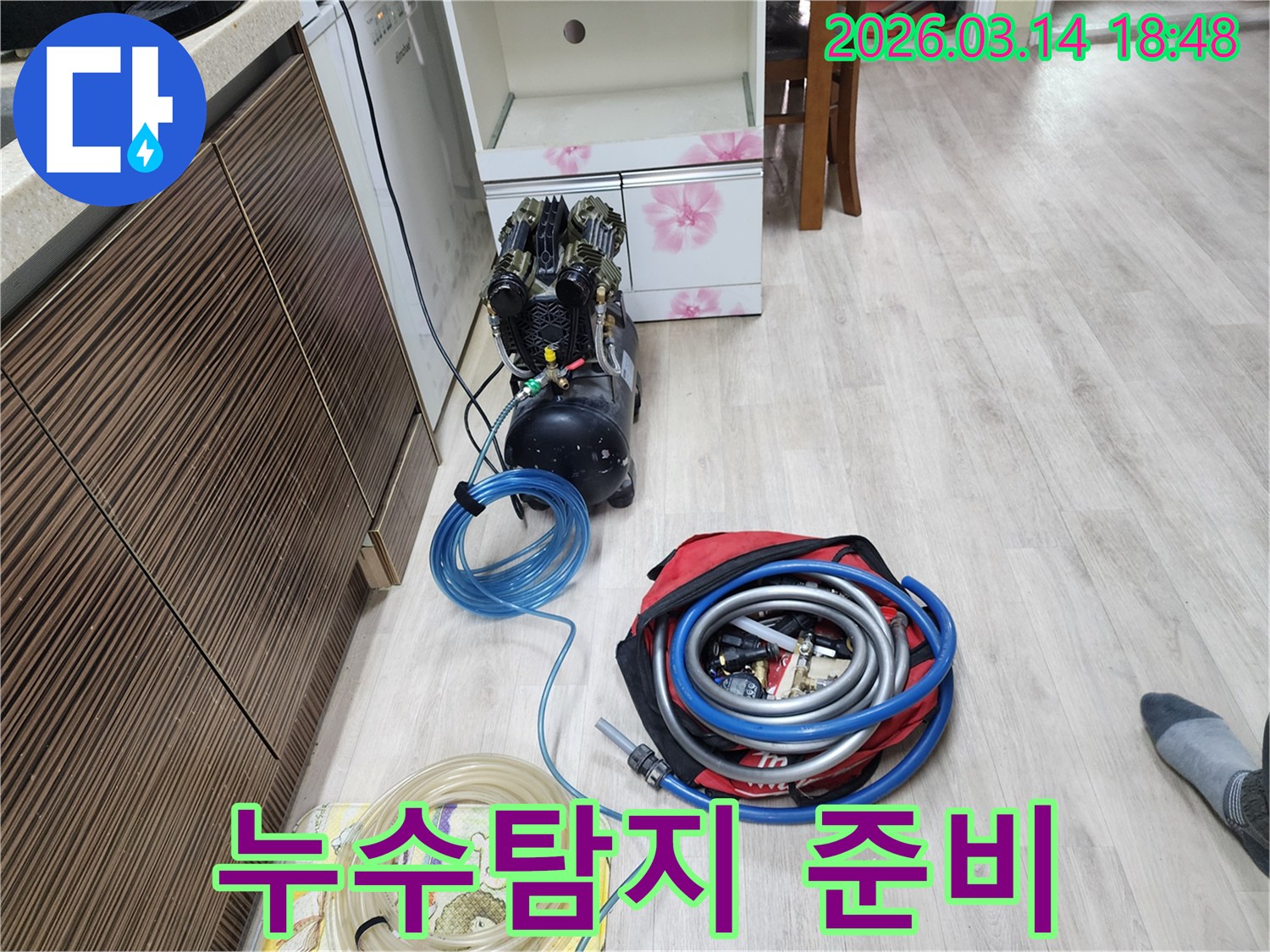 누수-탐지-작업을-위한-전문-장비들이-현장에-세팅된-모습입니다
