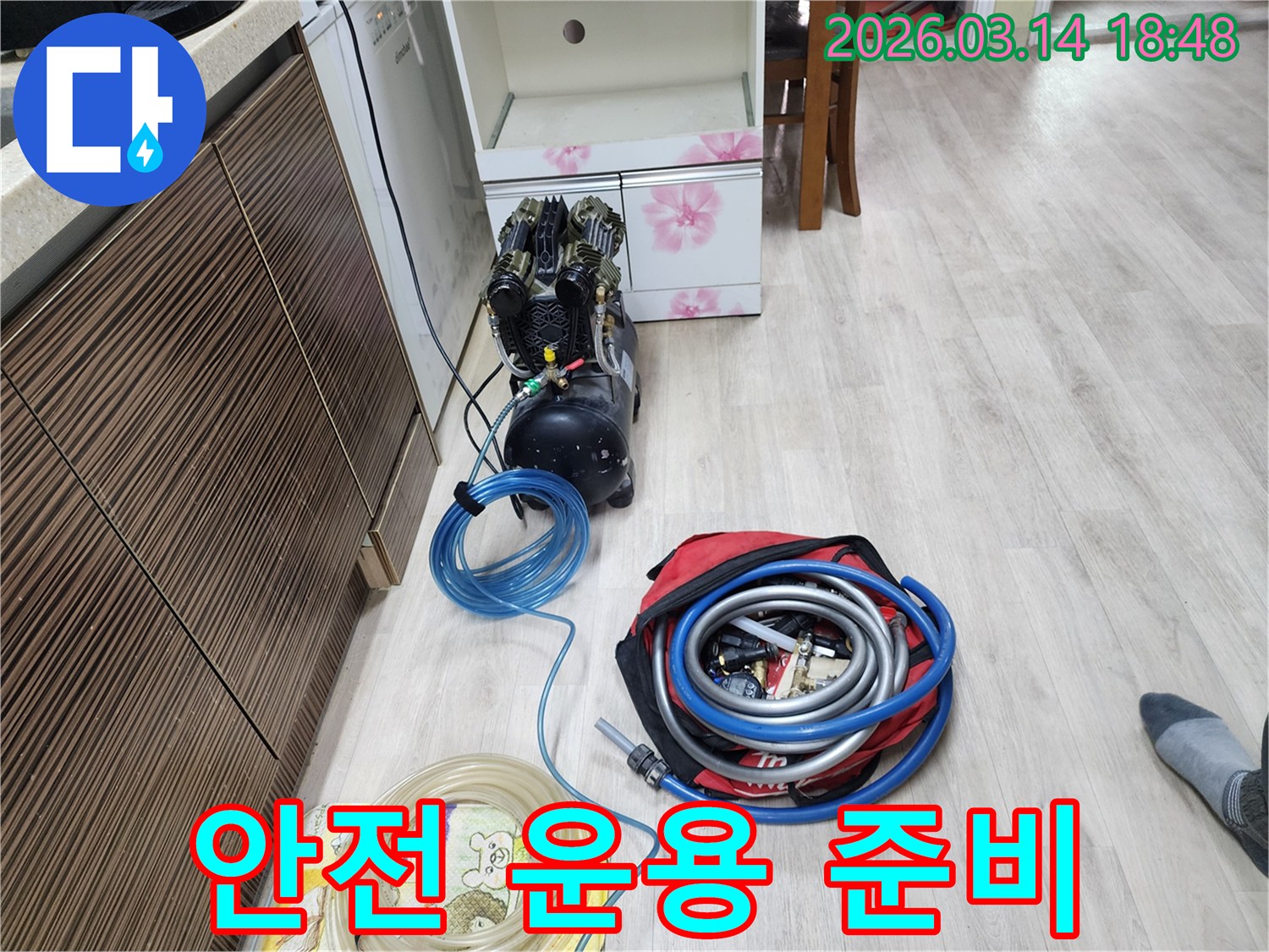 누수-탐지-장비들을-안전하게-설치하고-운용하기-위한-준비가-된-모습입니다
