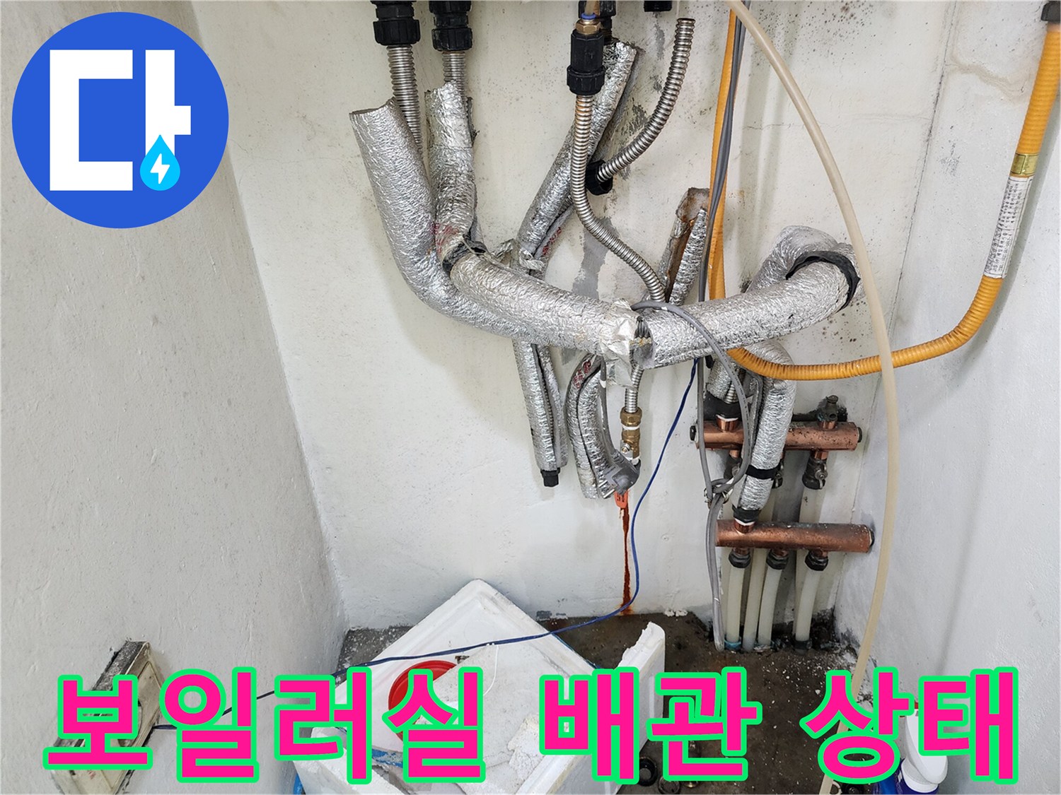 시흥 정왕동 아파트-보일러실 배관 연결 부위 점검 사진