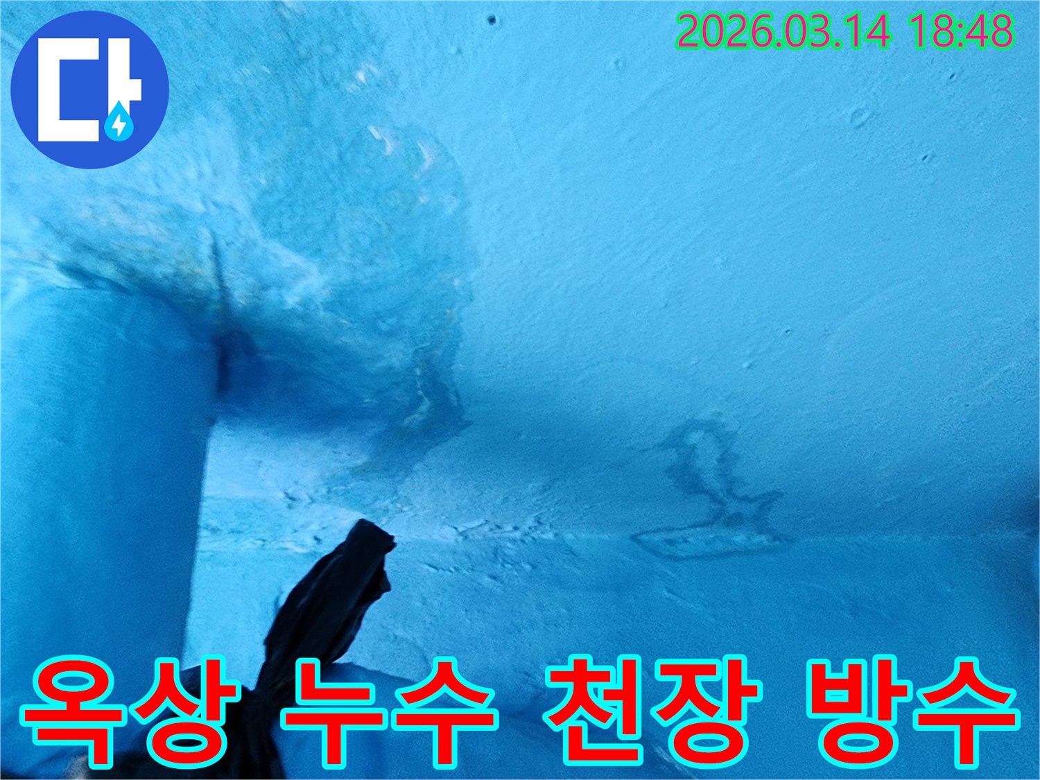 파란색-천장-일부에-물에-젖어-변색되고-페인트가-손상된-누수-현장-사진입니다