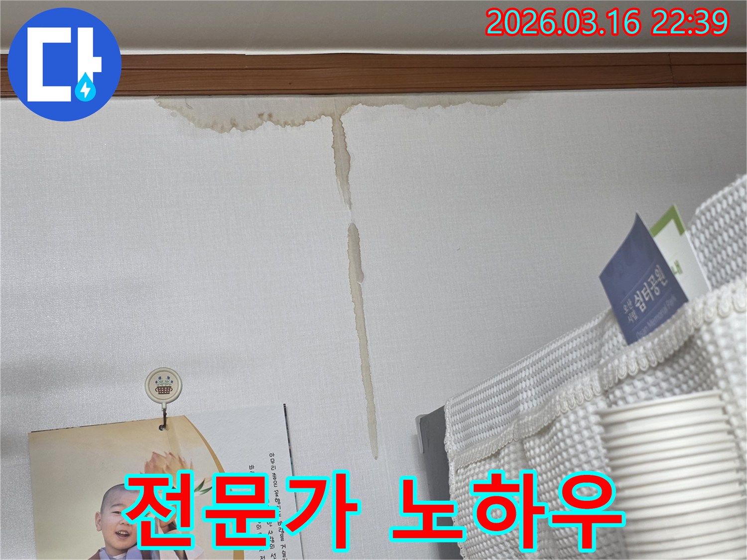 경기 오산시 운암로 주택 벽에-누수로 인해 생긴-누런 물 얼룩과-30년 경력 누수 전문가의-정확한 진단 노하우