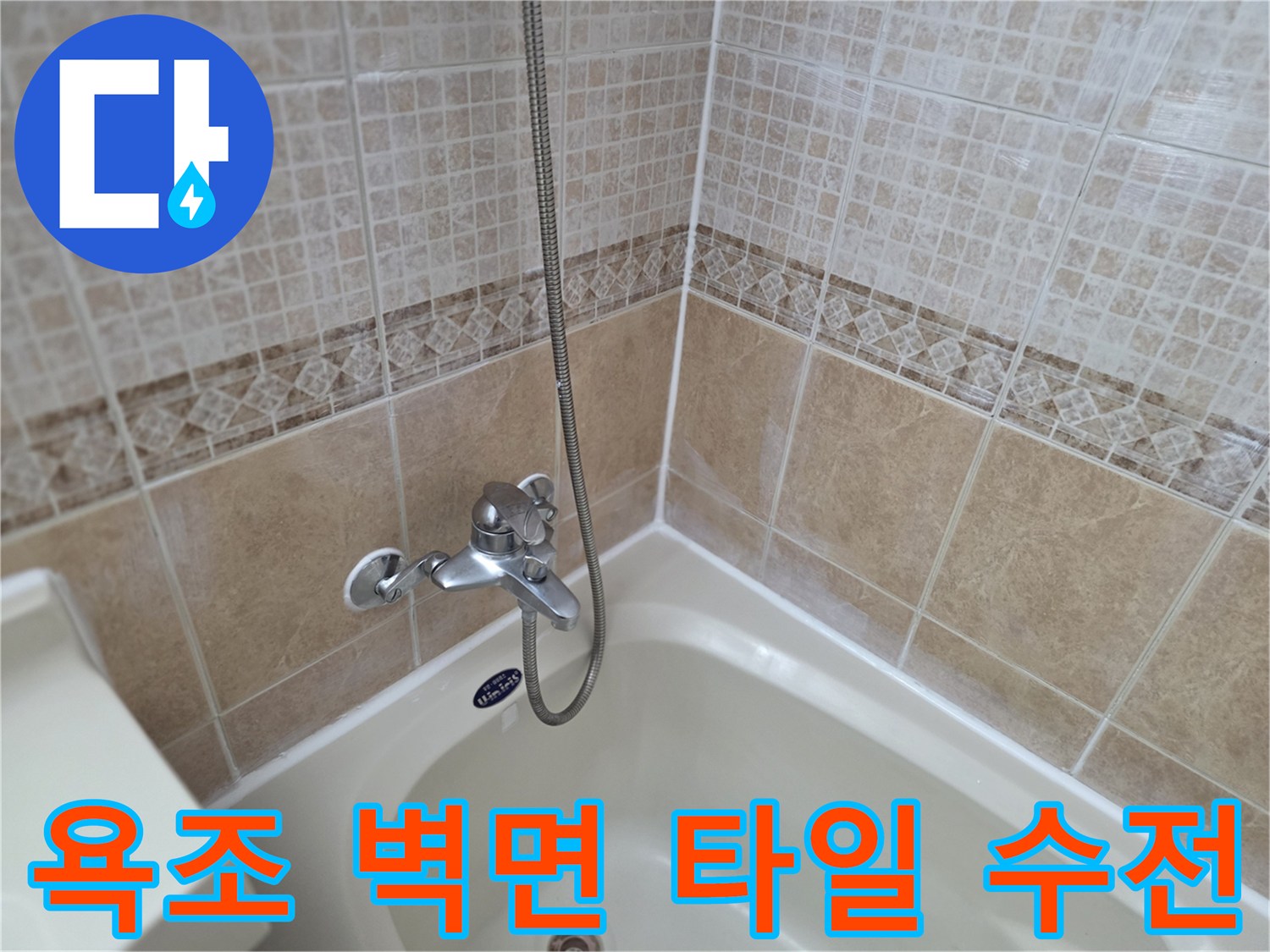 베이지색 패턴 타일과 샤워기 수전