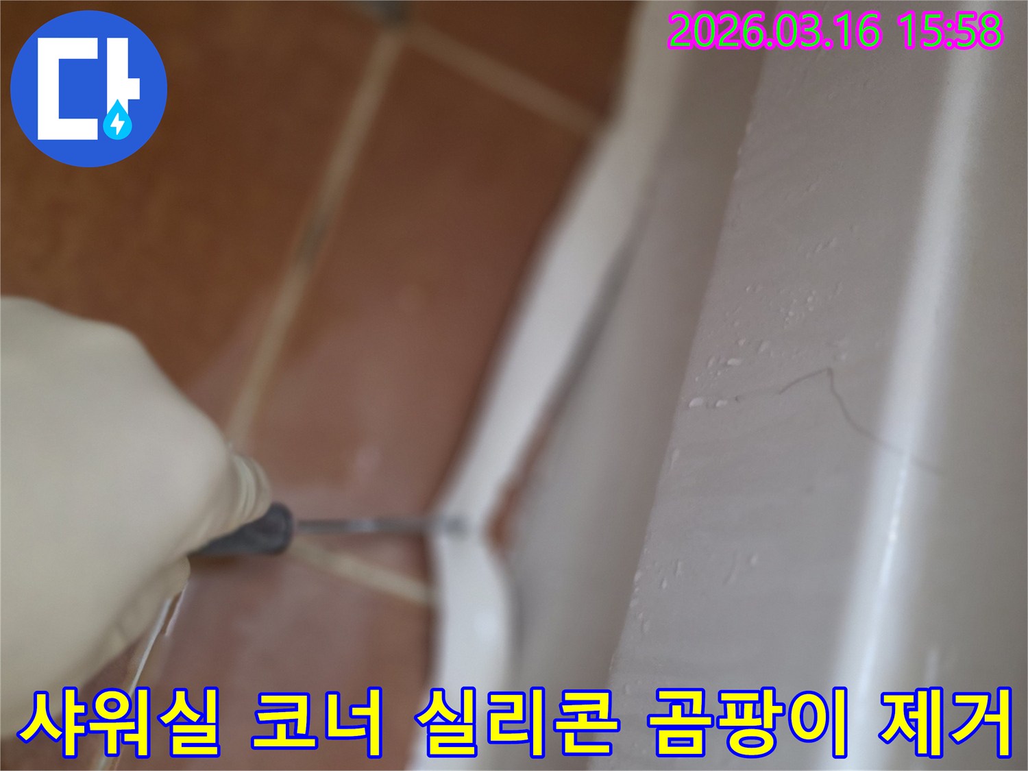 빌라 샤워실 벽면 코너의-오래되고 곰팡이 핀 실리콘을-전문가가 제거하는 작업 과정