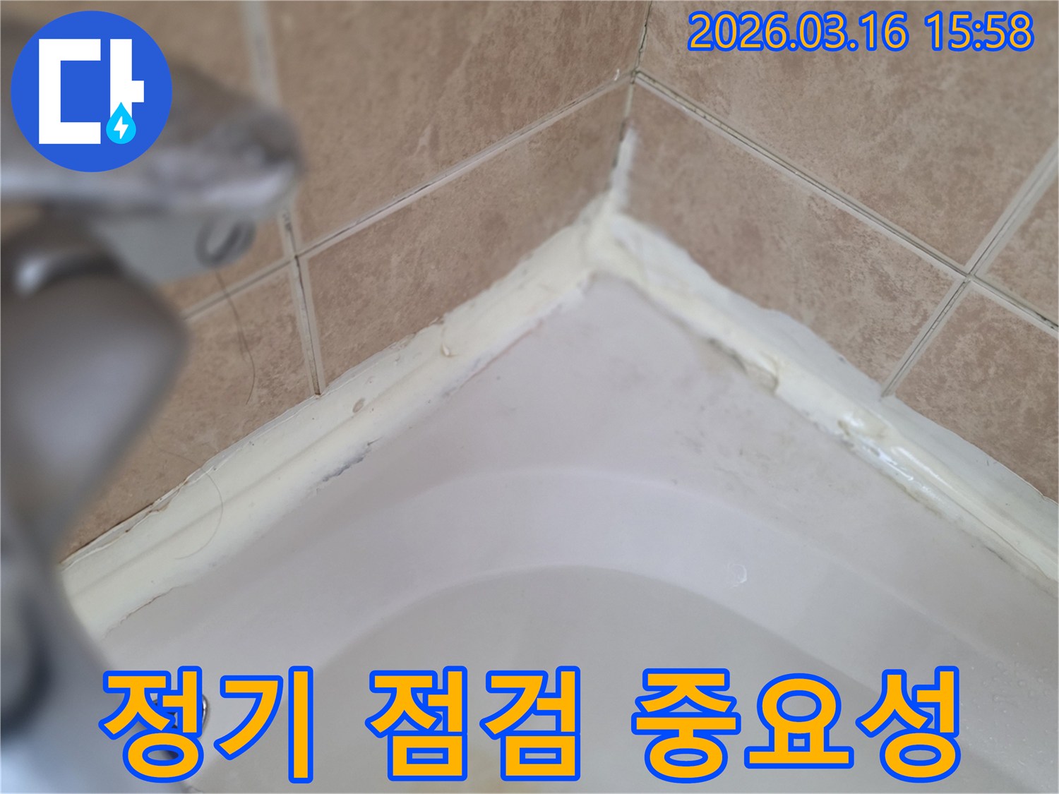 상가-욕실-욕조-주변-실리콘-정기적인-점검-및-유지보수-필요성-강조-사진