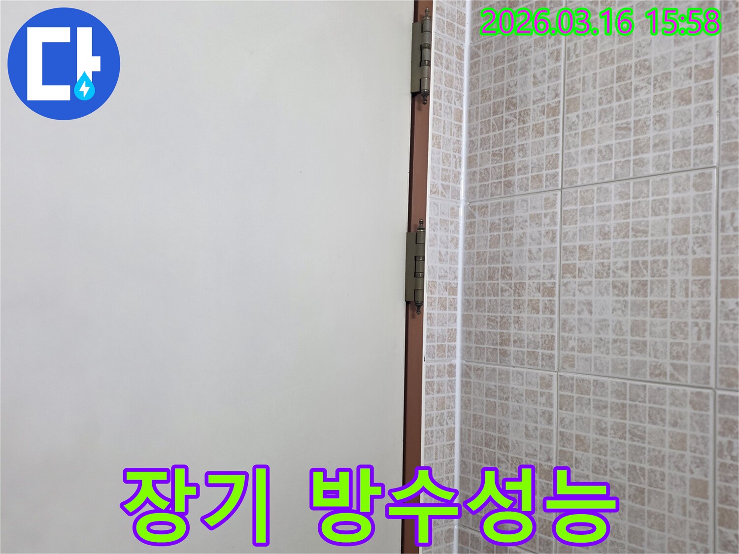 오산 운암로 주택의 천장 누수-보수 후-타일과 몰딩 경계에 시공된-실리콘이 오랜 시간 변함없는-방수 성능을 유지하도록 시공된 현장입니다.