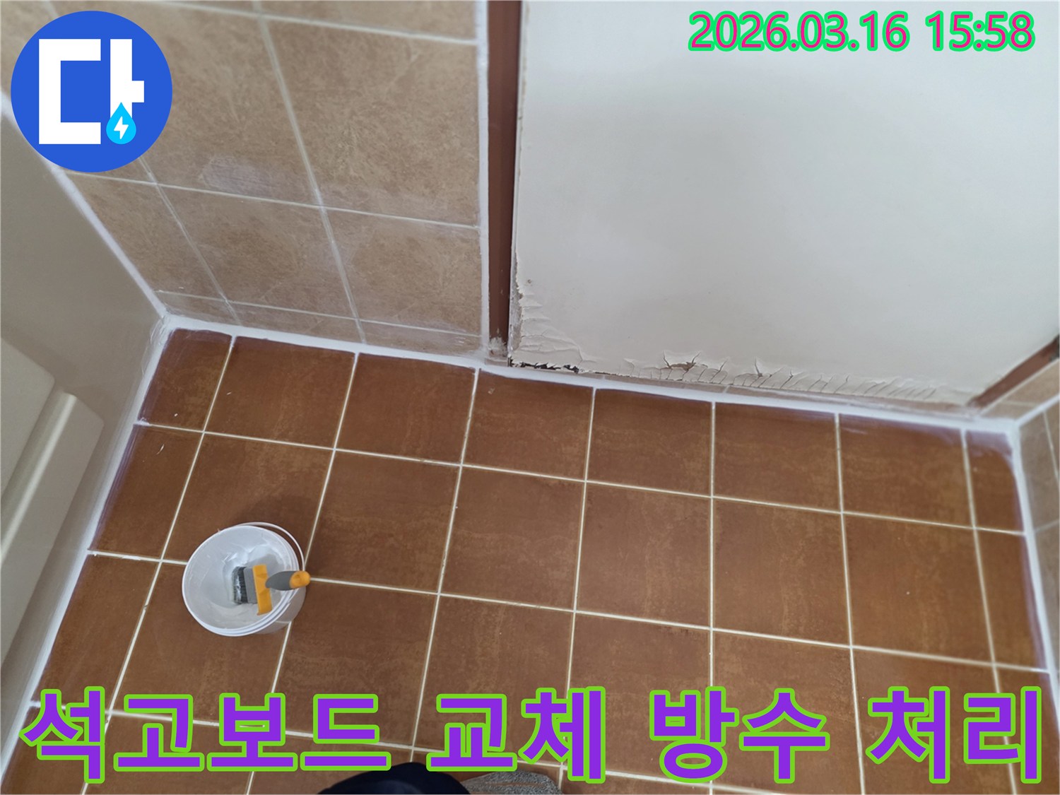 오산-운암로-현장에서-누수로-인해-심하게-손상된-벽면-석고보드를-교체하고-새롭게-방수-처리하는-모습을-보여주는-사진