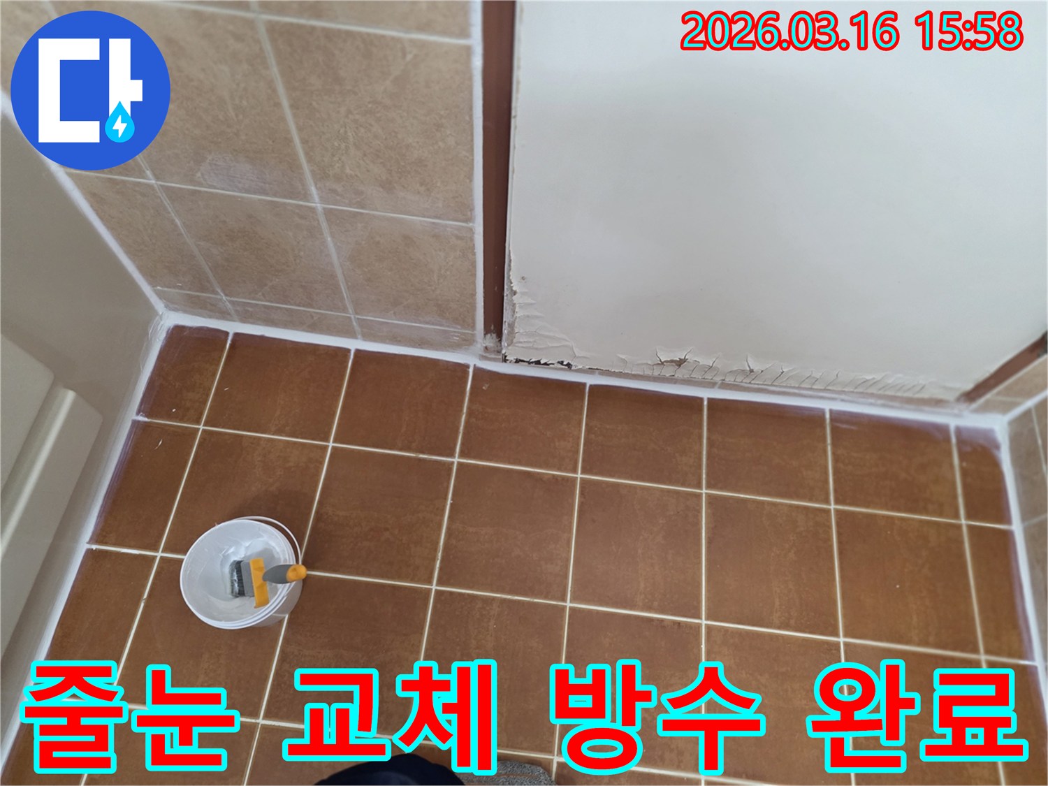 오산시-운암로-현장에서-타일-줄눈-교체와-방수-처리를-완료하여-누수를-완벽하게-차단한-모습을-보여주는-사진