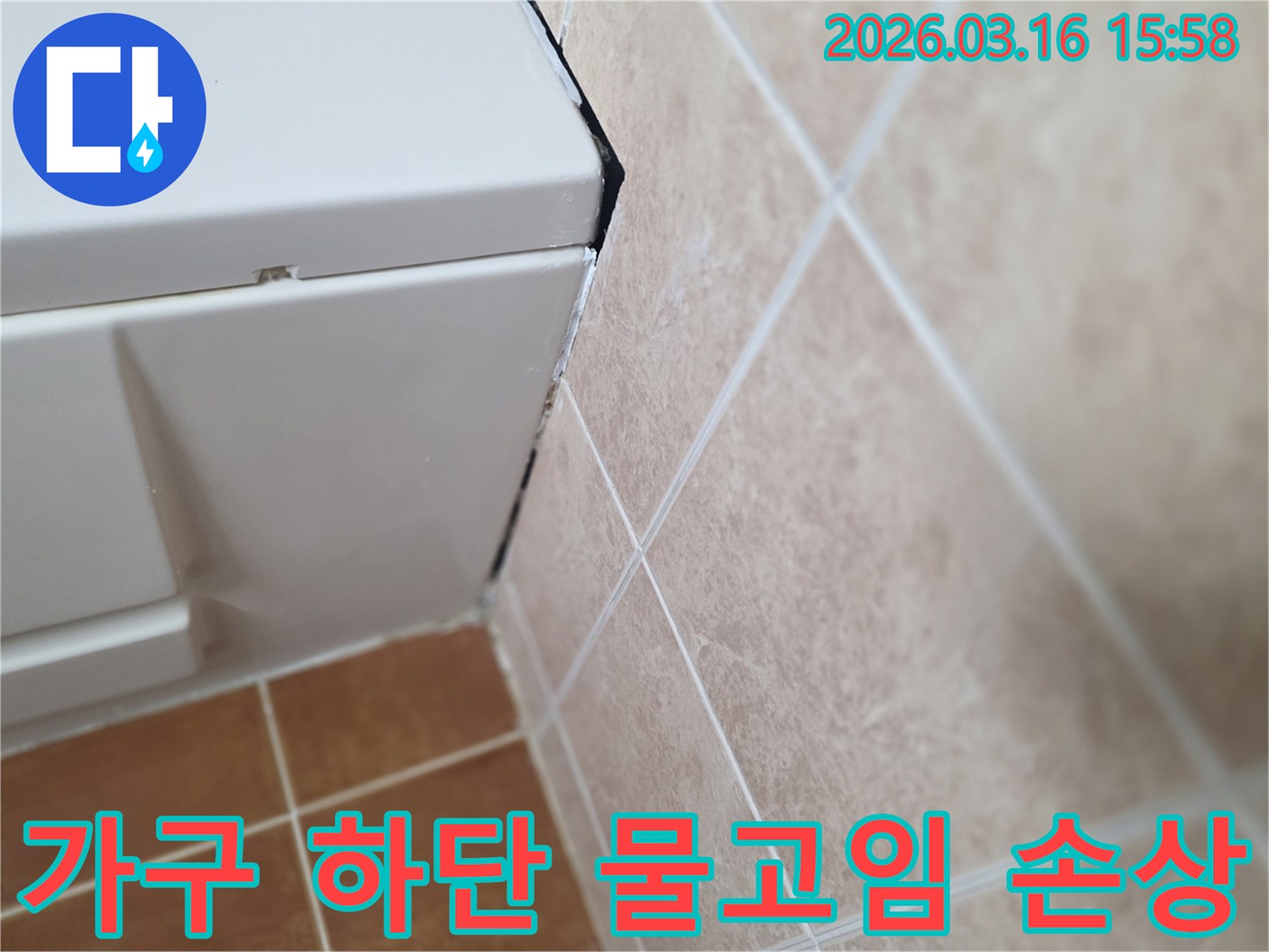 욕실 가구 하단부의 물고임 흔적-마감재 손상으로 인한 누수 가능성