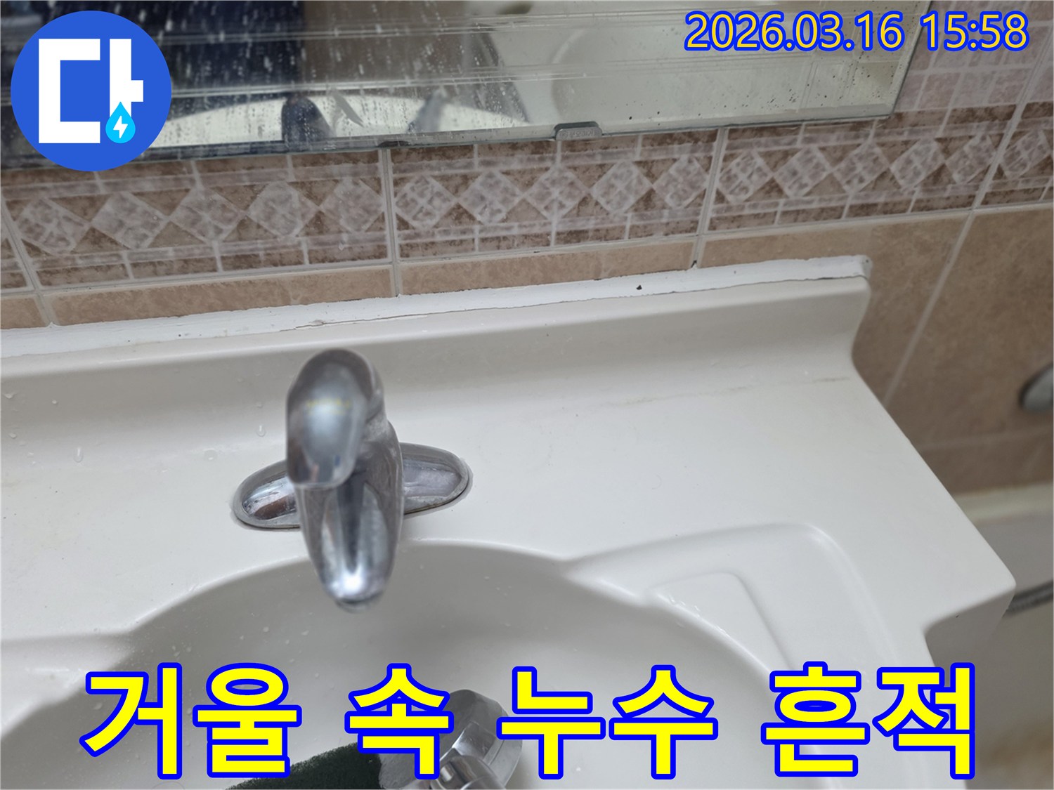 욕실-거울에-비친-세면대-주변의-누수-여부를-확인하며-숨겨진-문제를-찾는-모습