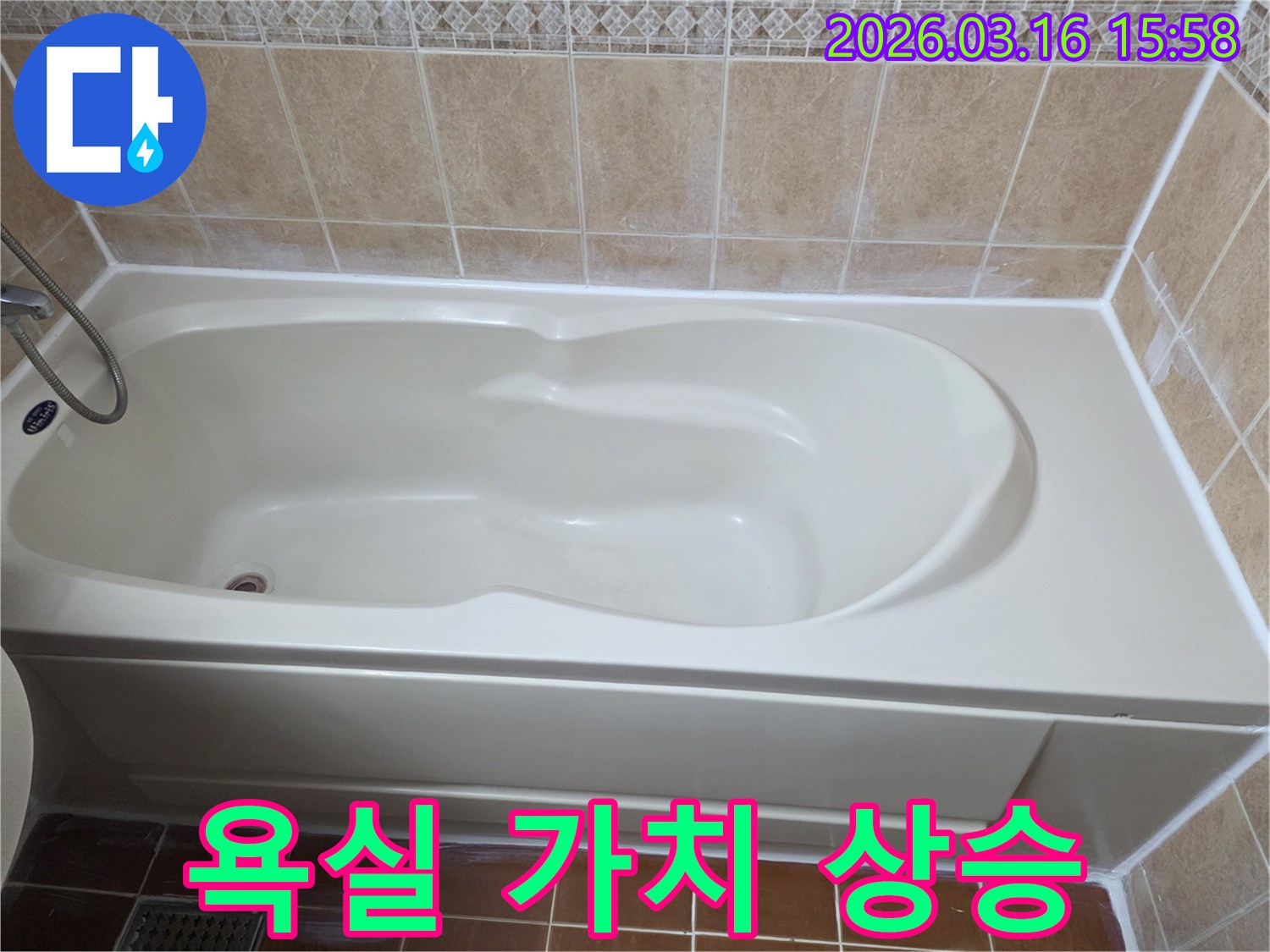 욕실 누수 공사 완료 후-깨끗하고 견고하게 마감된 욕조 주변을 통해-욕실의 기능성과 미관이 향상되어-부동산 가치 상승에 기여하는 모습을 보여주는 사진입니다