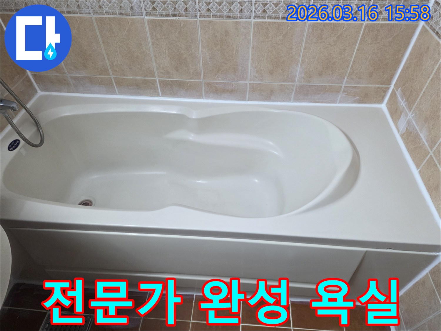 욕실 누수 공사 완료 후-전문가의 숙련된 기술과 꼼꼼함으로-완벽하게 마감된 욕실의 모습을 보여주는 사진입니다