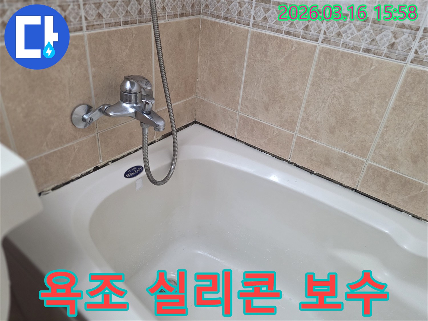 욕실-방수-재시공-필요성을-보여주는-욕조-주변-오염-현상