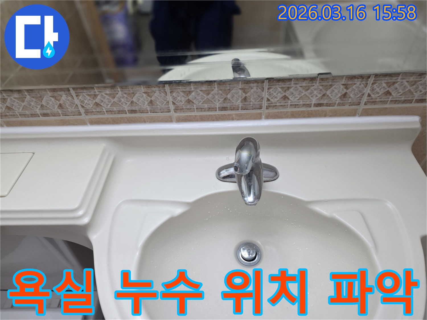 욕실-세면대-수도꼭지에서-시작될-수-있는-누수-문제를-해결하기-위한-첫걸음입니다.