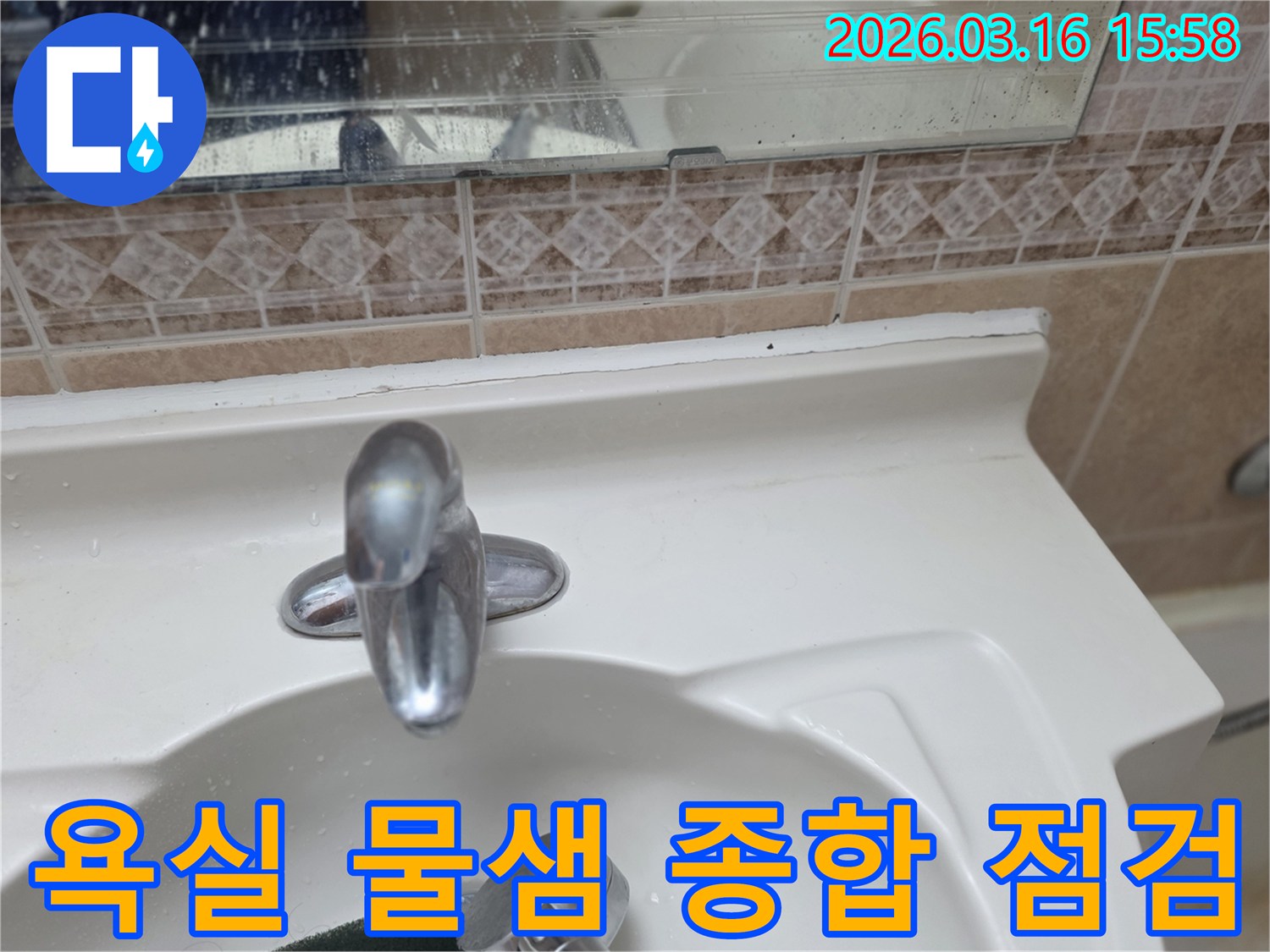 욕실-세면대-수전과-주변-타일-거울까지-종합적으로-확인하는-모습