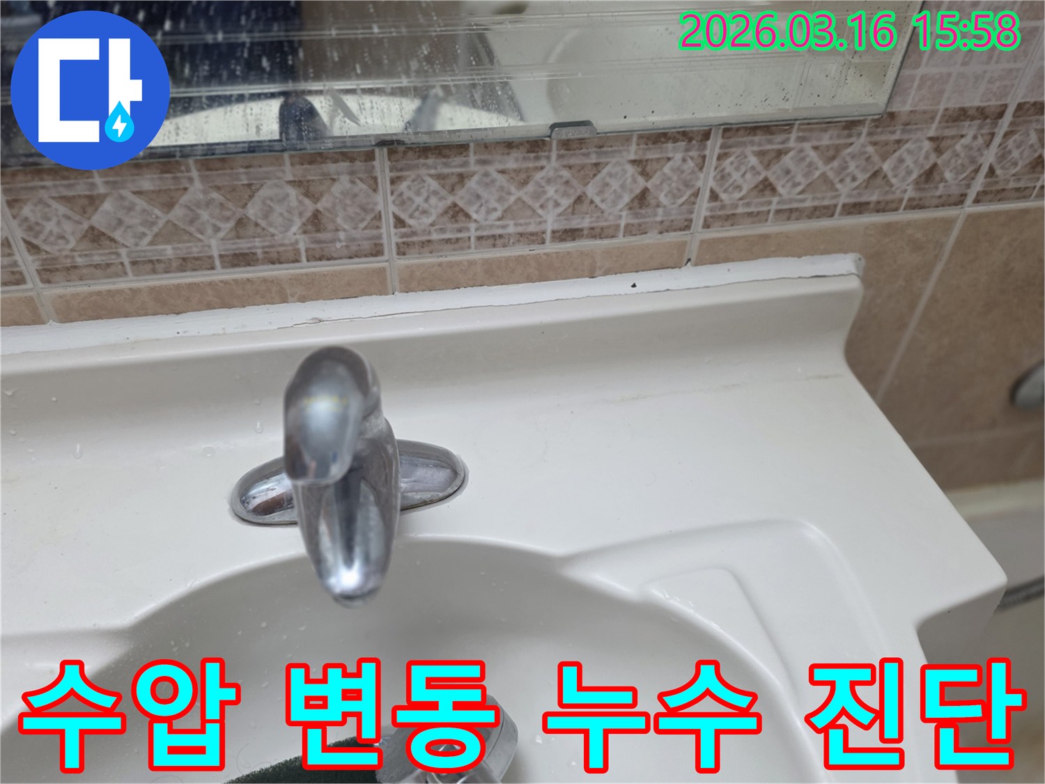 욕실-세면대-수전과-주변-타일-거울의-전반적인-상태를-점검하며-수압-변동이-누수에-미치는-영향을-분석하는-모습