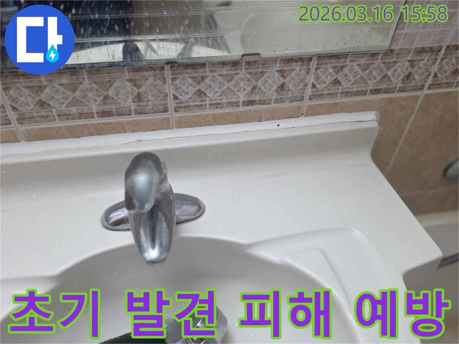 욕실-세면대-수전과-주변-타일-거울의-전반적인-상태를-점검하며-초기-누수-발견으로-큰-피해를-예방하는-모습