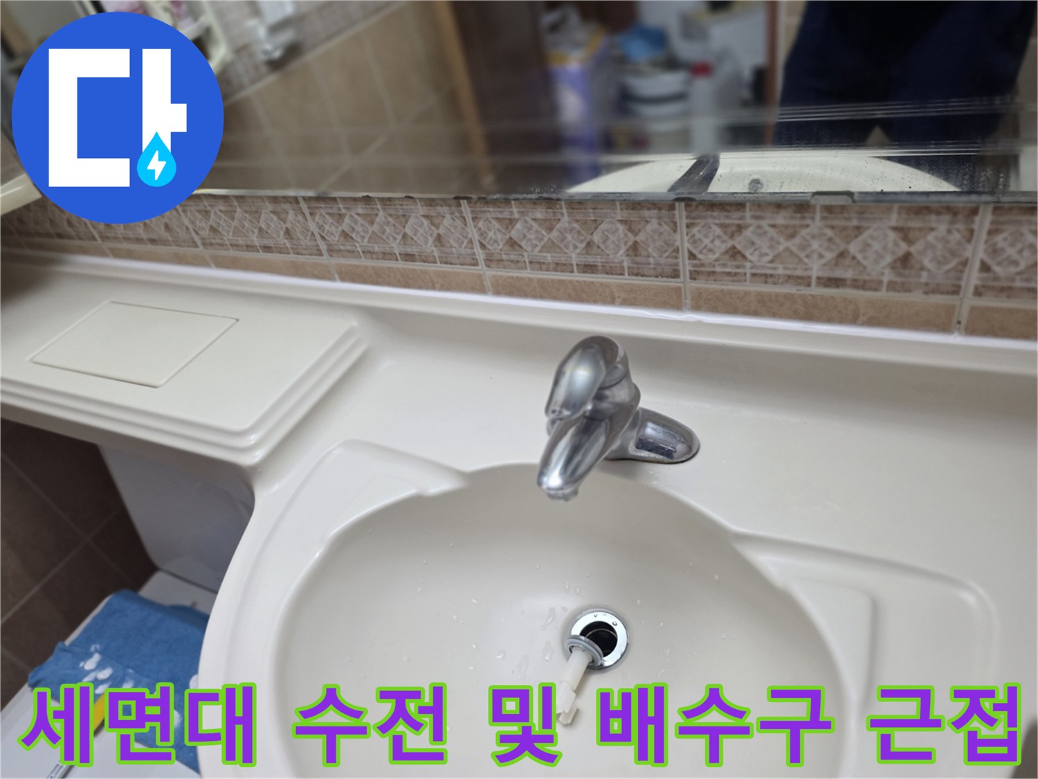 욕실 세면대-수전과 하부 배수 유입구 촬영