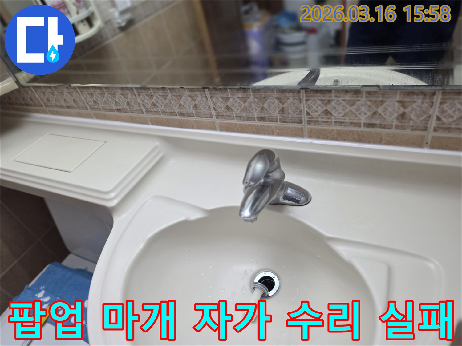 욕실-세면대-팝업-마개-자가-수리-후-오히려-문제가-발생한-현상을-점검하는-모습입니다