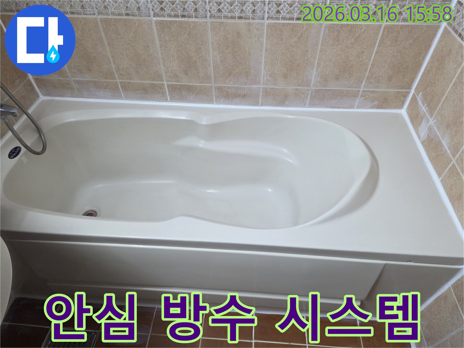 욕실 욕조 주변에 구축된 견고한 방수 시스템이-누수 걱정 없이 안심하고 사용할 수 있도록-완벽하게 마감된 모습을 보여주는 사진입니다