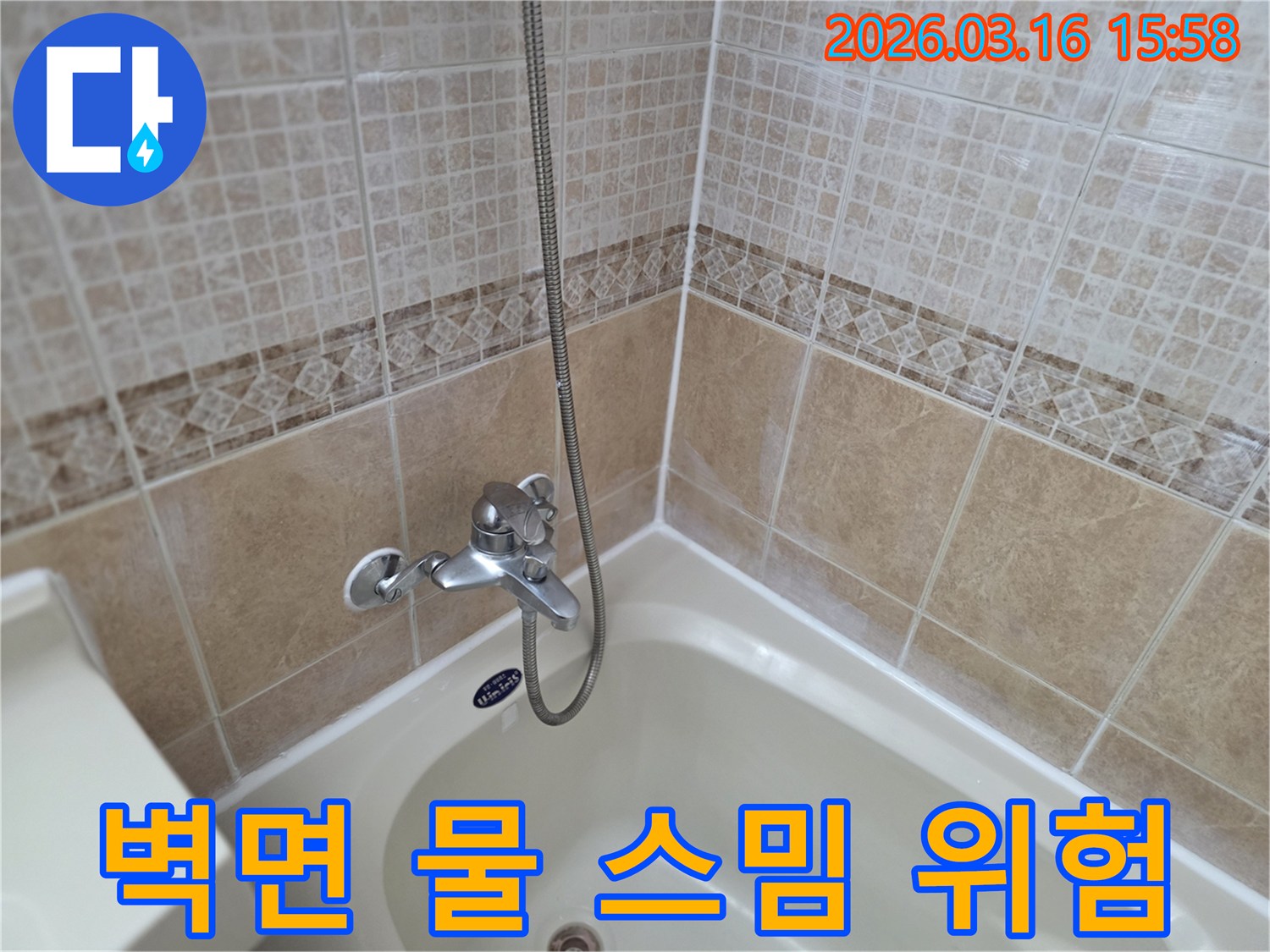 욕실-타일-벽면-전체적-하얀-얼룩-물-스밈-현상-구조적-문제-가능성-사진
