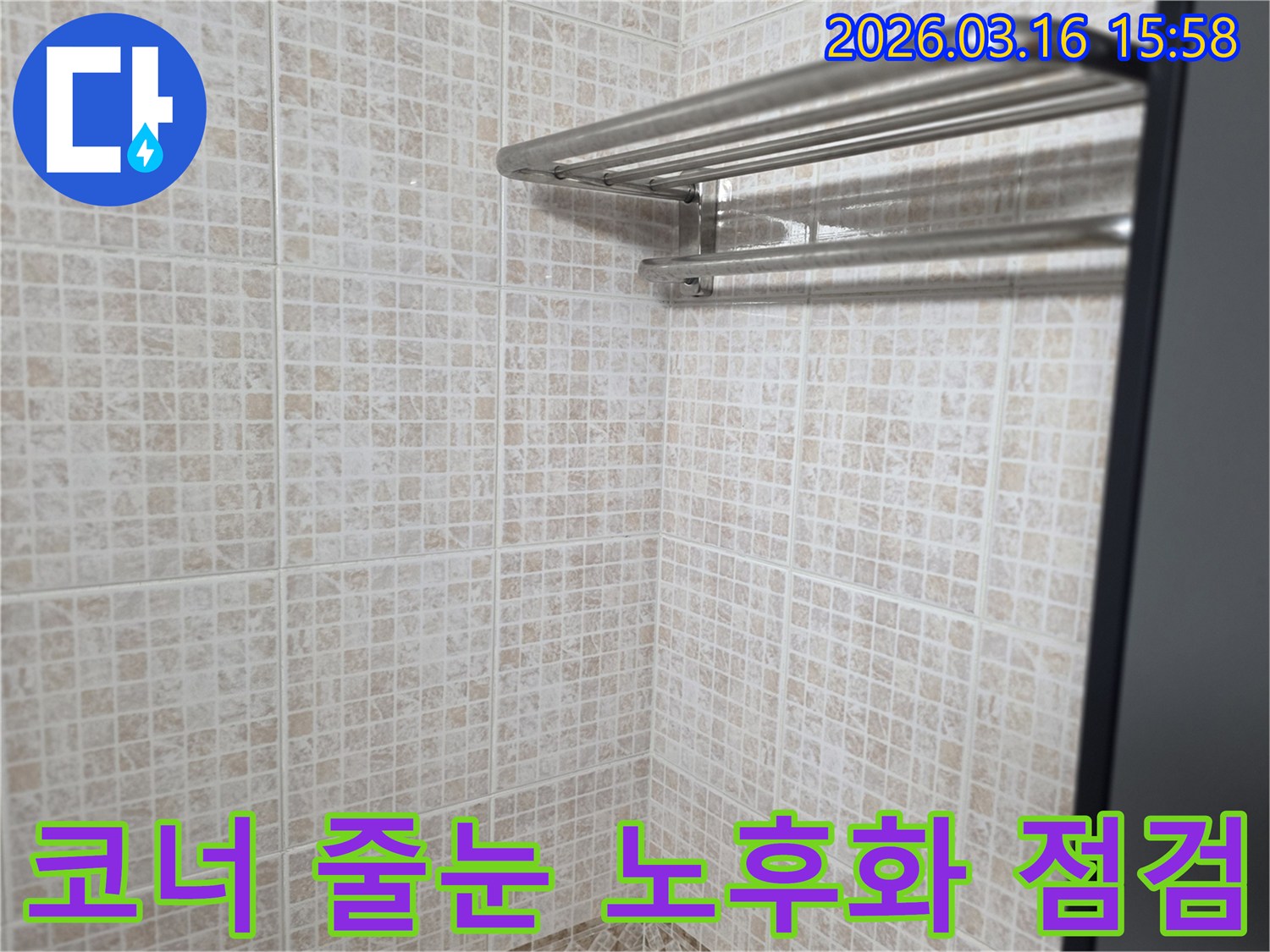 욕실 타일 벽면의-코너 줄눈 노후화와-균열 여부를-누수 엔지니어가-점검하는 모습입니다.
