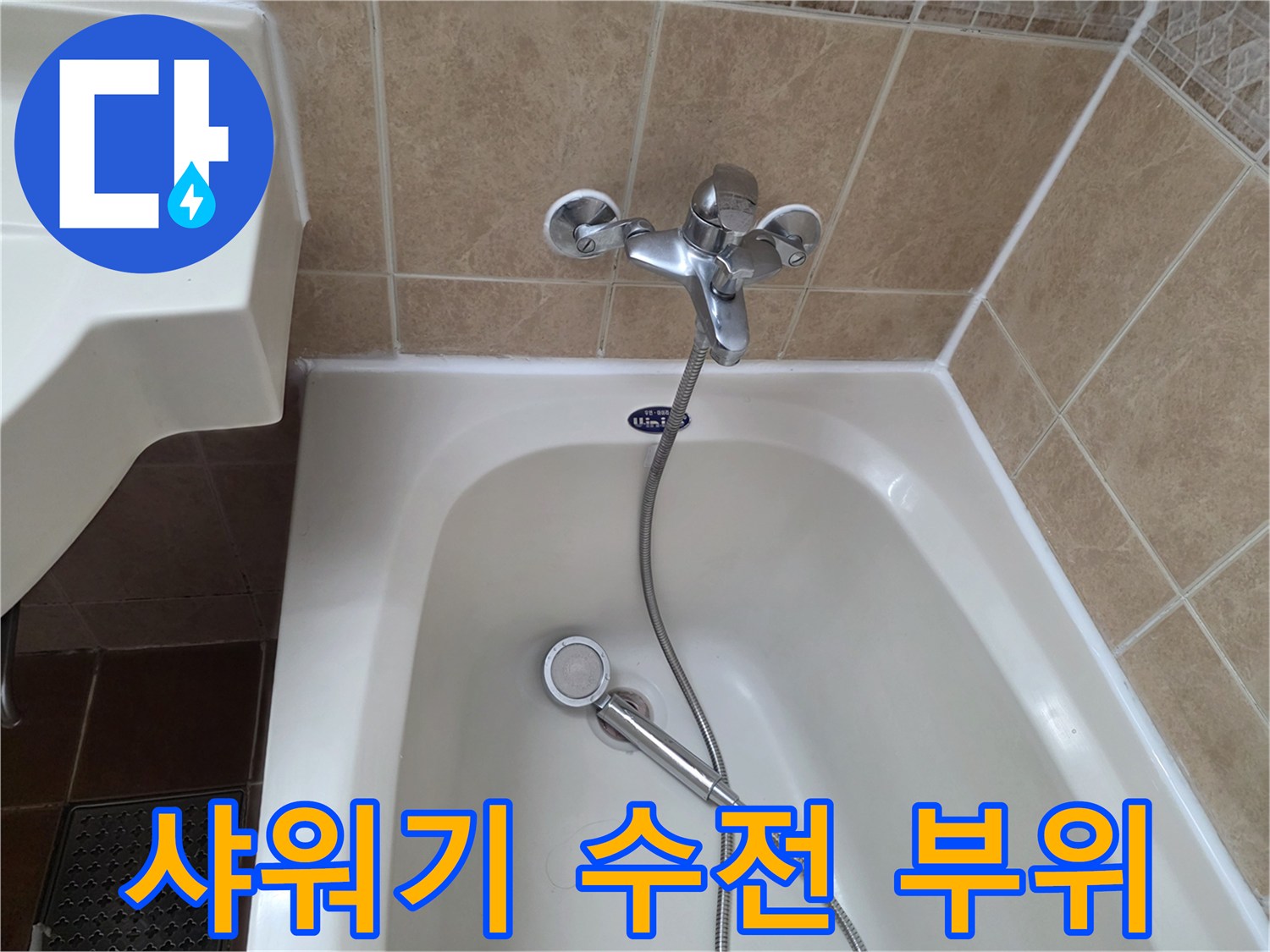 욕조-상단에-설치된-금속-수전-및-호스-근접