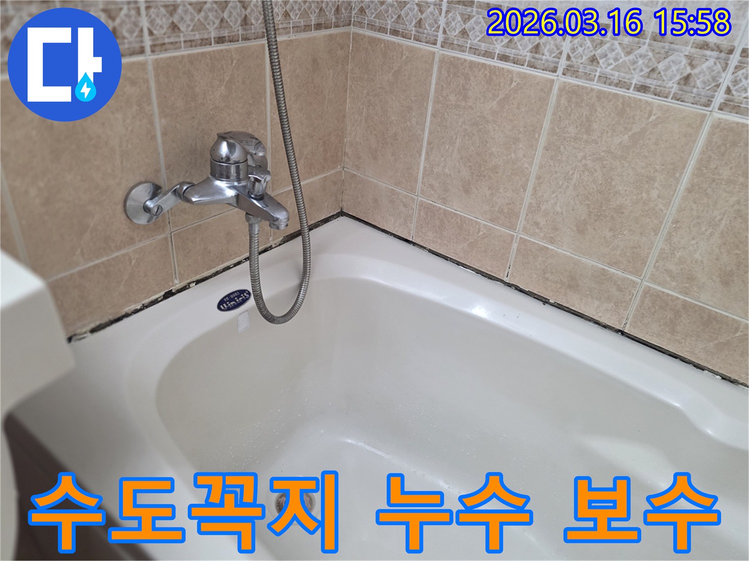 욕조-수전-및-샤워기-주변의-누수-가능성을-정밀하게-점검하는-전문가의-시선