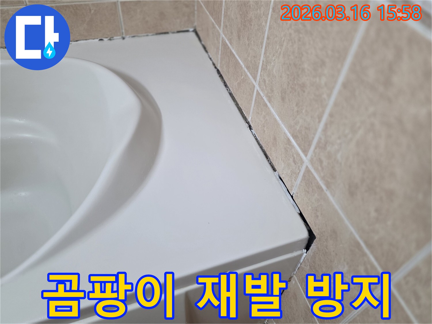 욕조-옆-벽면-타일-경계의-오래된-실리콘에-검은-곰팡이가-심하게-번져있어-재발-방지-시공이-필요한-모습