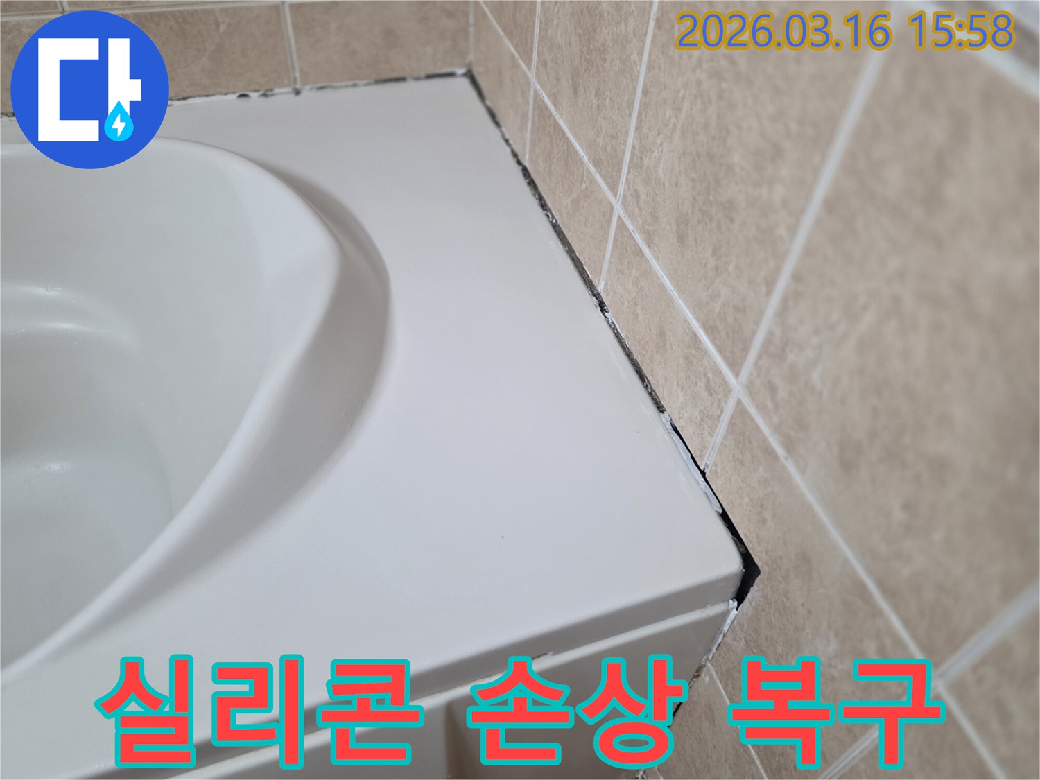 욕조-옆-타일-경계에-오래되어-검게-변색되고-손상된-실리콘으로-누수가-우려되는-모습