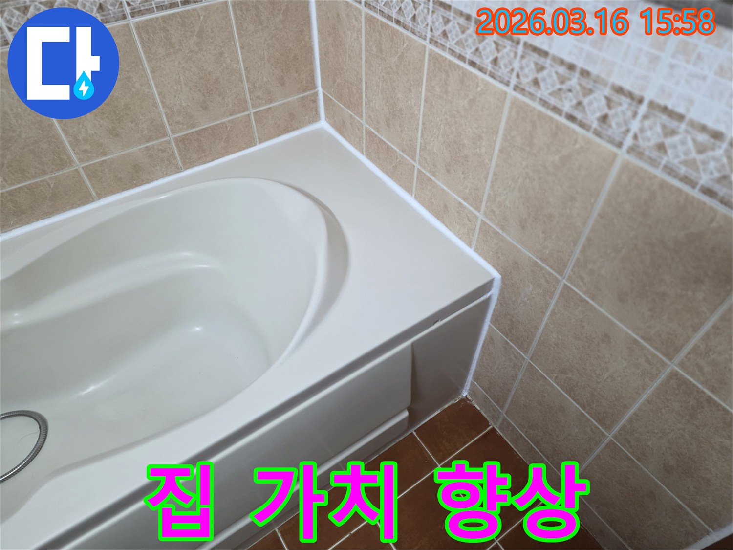 욕조-주변-틈새를-새로운-방수-실리콘으로-꼼꼼하게-보수하여-집의-가치를-높이고-쾌적한-환경을-제공하는-모습입니다.
