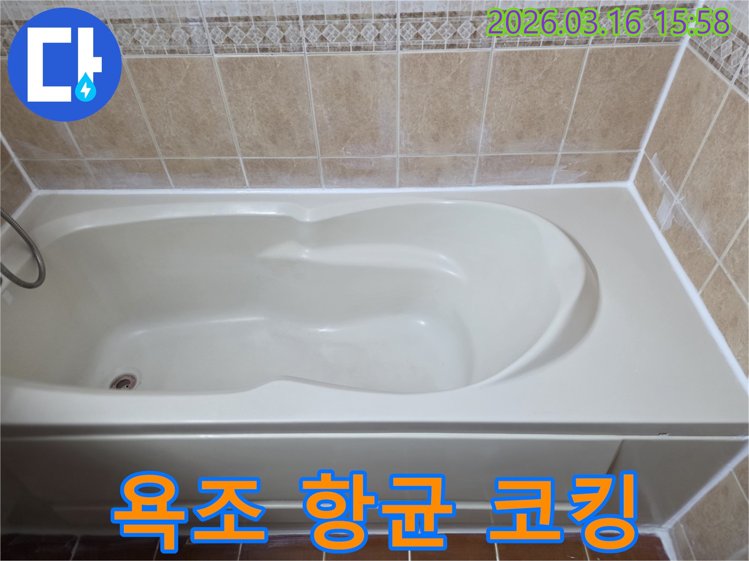 욕조 주변에 항균 기능이 있는 코킹을-새롭게 시공하여 곰팡이와 누수를 동시에 차단한 위생적인 욕실입니다