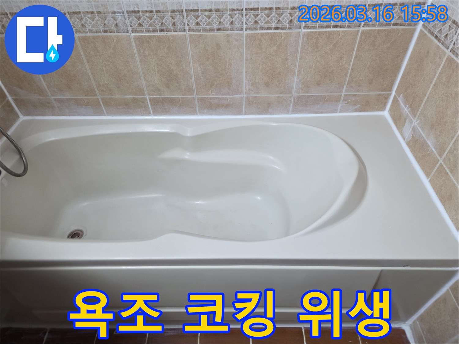 욕조 주변의 곰팡이 핀 코킹을 제거하고-새로운 항균 코킹으로 교체하여 위생적인 욕실을 만들었습니다