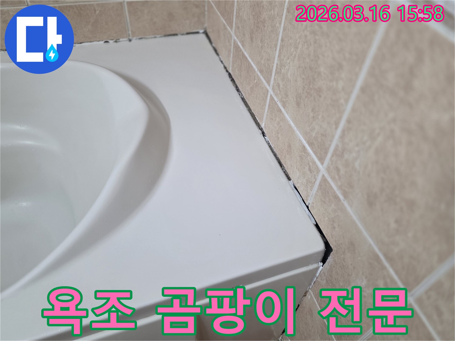욕조-측면과-타일-경계의-오래된-실리콘에-검은-곰팡이가-번져있는-모습