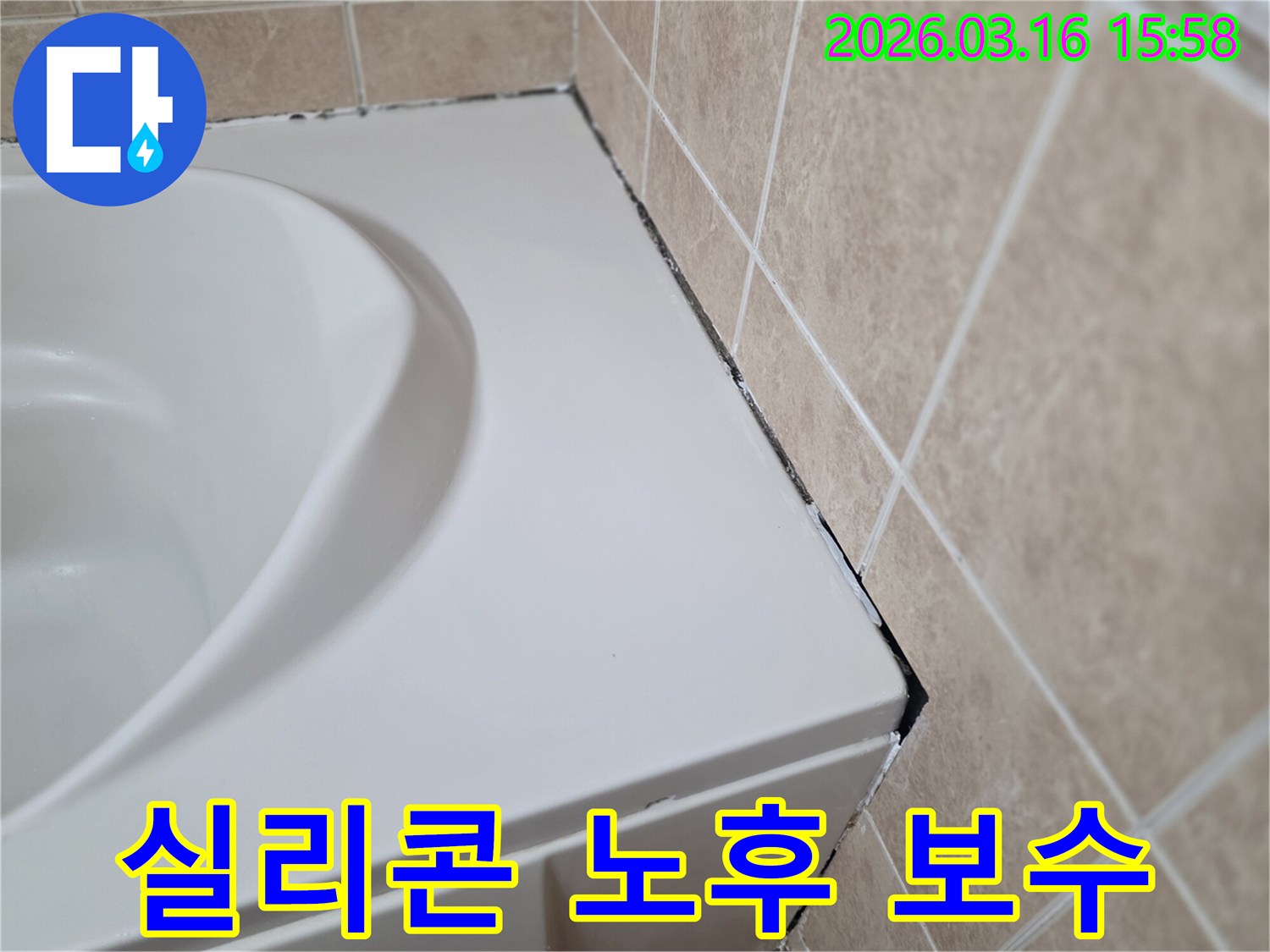 욕조-측면과-타일-경계의-오래된-실리콘에-검은-곰팡이가-번져있는-모습