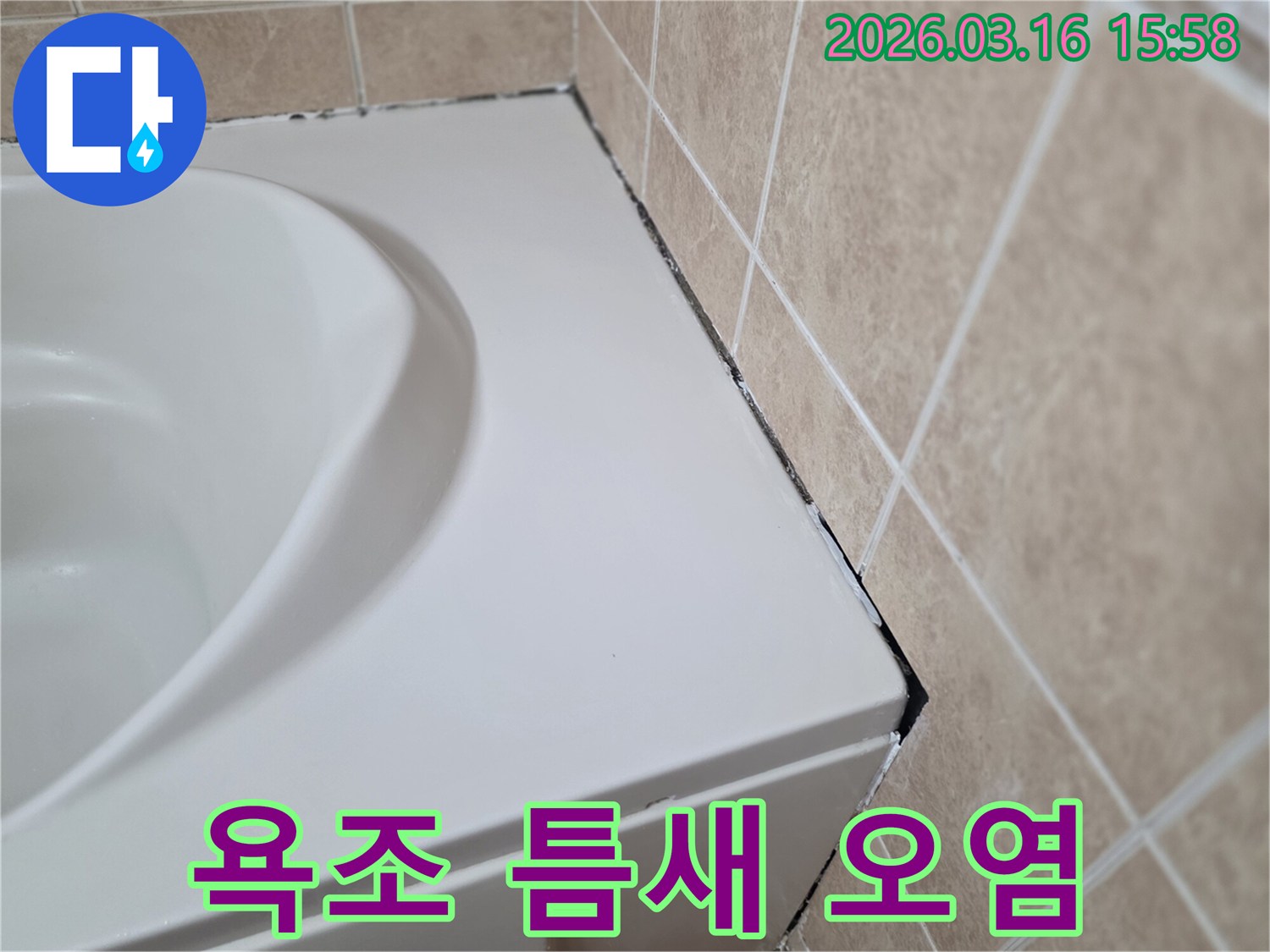 욕조-측면과-타일-경계의-오래된-실리콘에-검은-곰팡이가-번져있는-모습