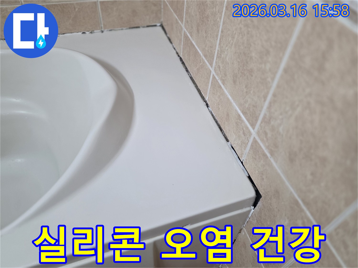 욕조와-타일-경계면에-발생한-검은-곰팡이와-오래된-실리콘-상태로-건강에-악영향을-줄-수-있는-모습