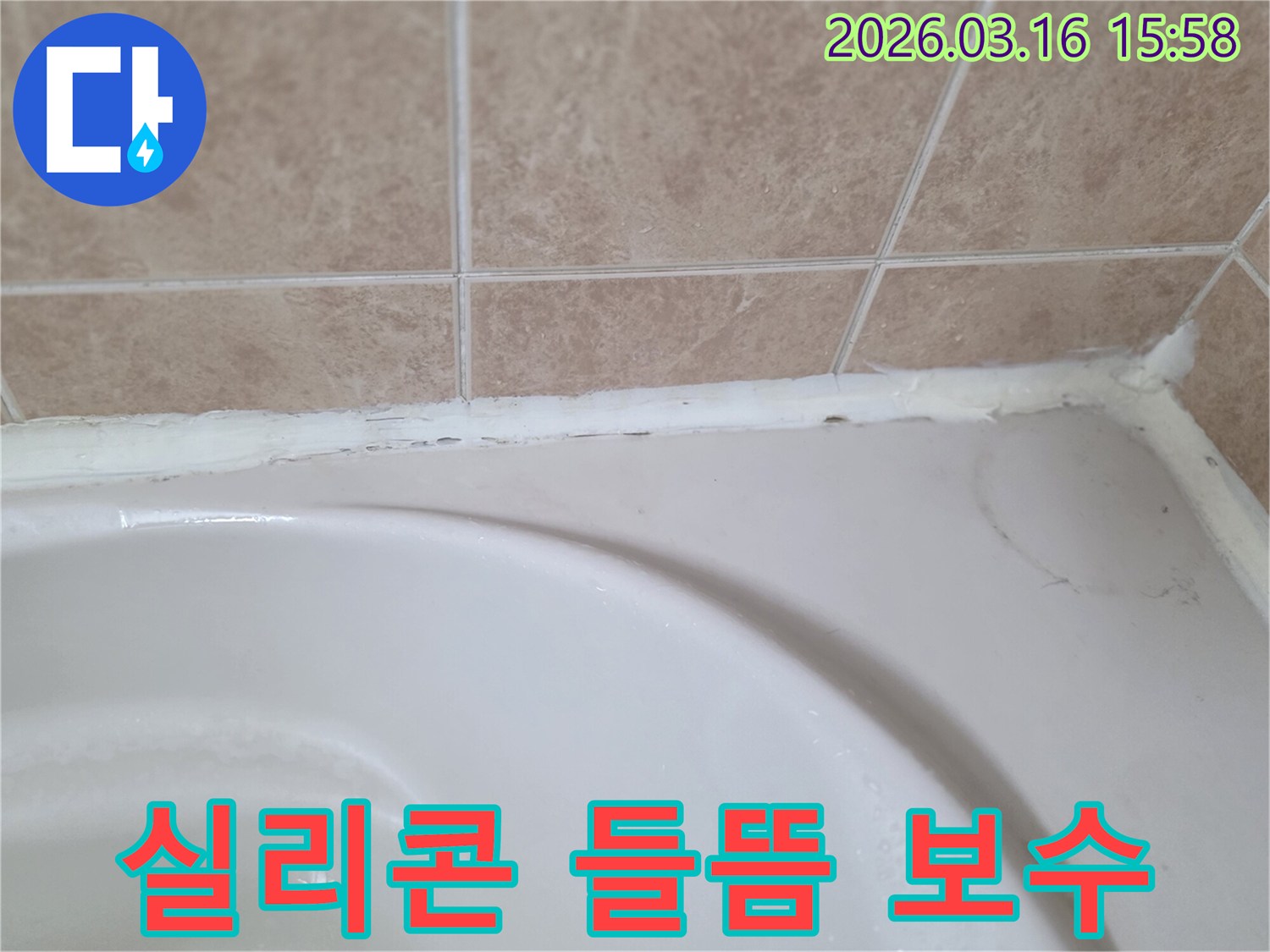 욕조와-타일-경계의-실리콘에-생긴-곰팡이와-들뜸-현상을-보수하여-누수를-막아야-하는-상태