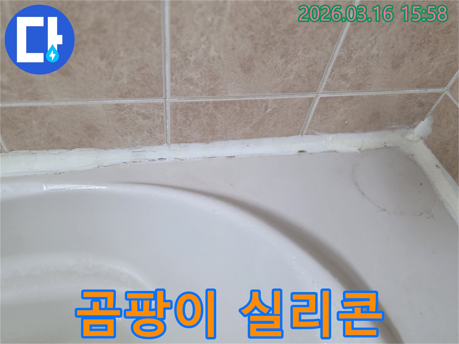 욕조와-타일-사이-오래된-실리콘에-생긴-곰팡이로-인해-교체가-필요한-상태