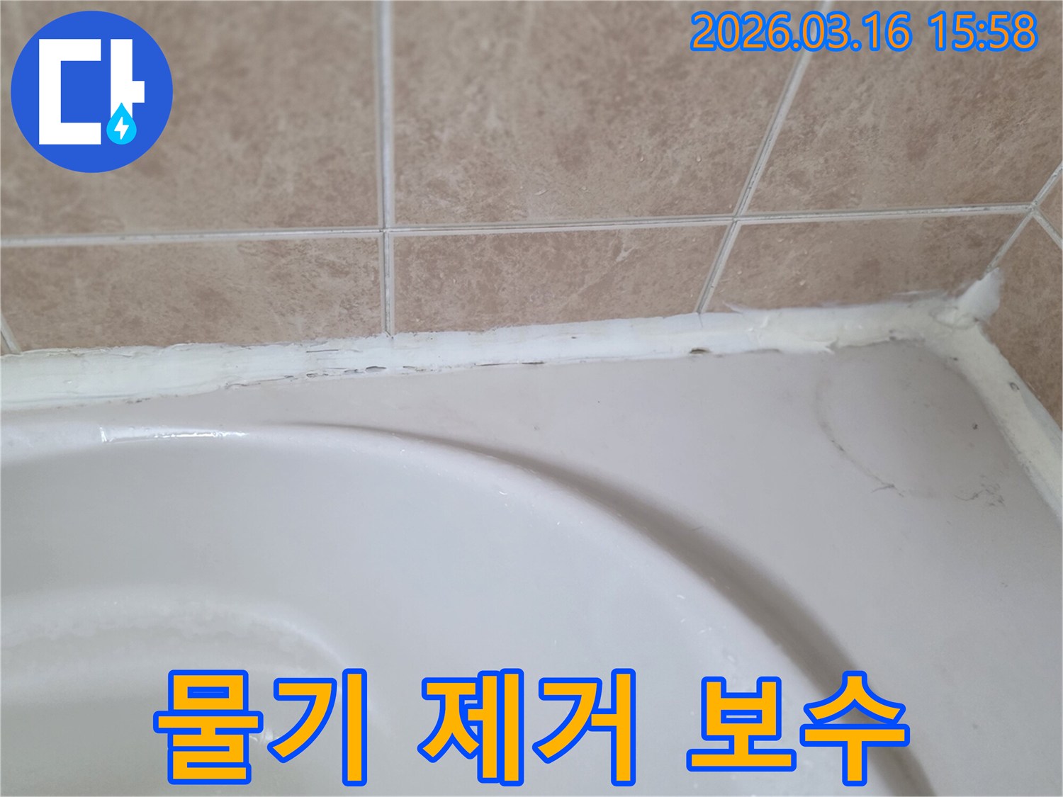 욕조와-타일-사이-오래된-실리콘으로-인해-물기가-제대로-제거되지-않아-보수가-필요한-모습