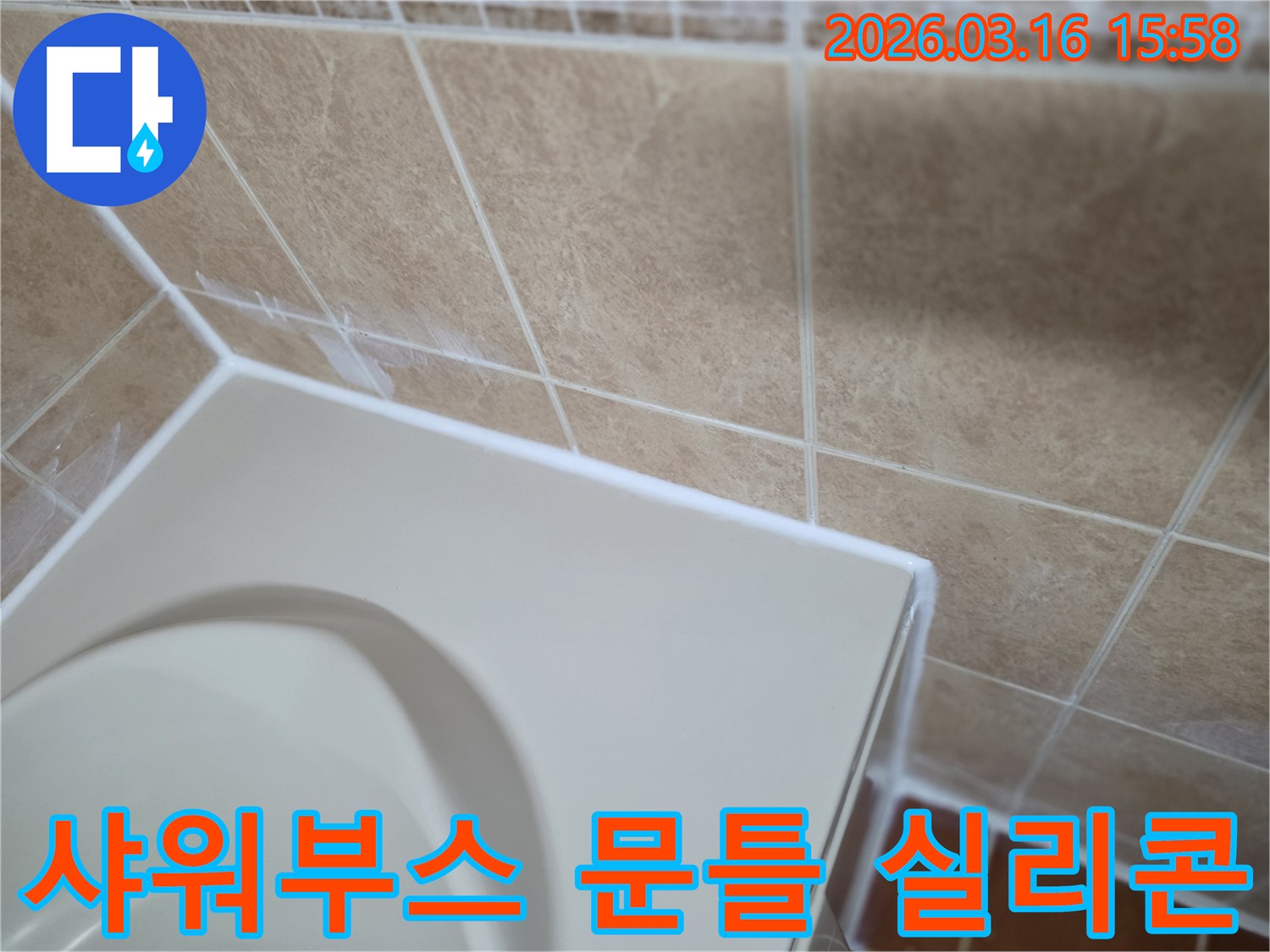 이-이미지는-샤워부스-문틀-하단의-오래된-실리콘을-제거하고-새로운-방수-실리콘으로-재시공하여-물샘을-완벽하게-차단하는-과정을-선명하게-보여줍니다.
