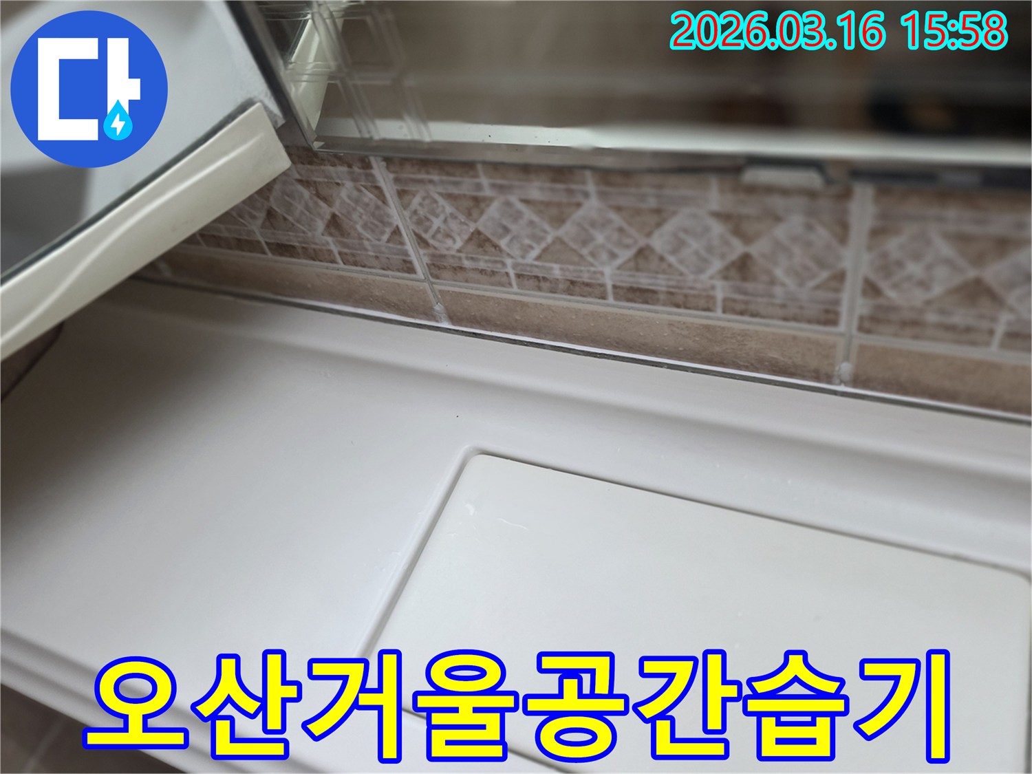 이-이미지는-오산-운암동-아파트-화장실의-거울에-비친-전체-공간의-습기-상태를-점검하여-누수-여부를-판단하는-모습입니다