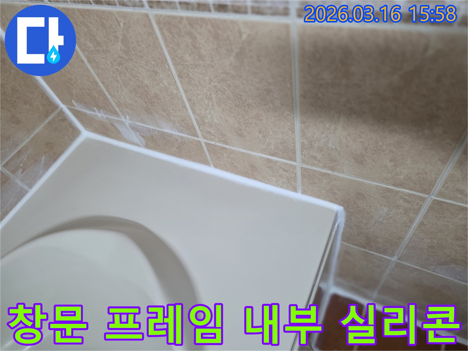 이-이미지는-욕실-창문-프레임-내부의-오래된-실리콘을-제거하고-새로운-방수-실리콘으로-재시공하여-결로와-누수를-방지하는-과정을-선명하게-보여줍니다.