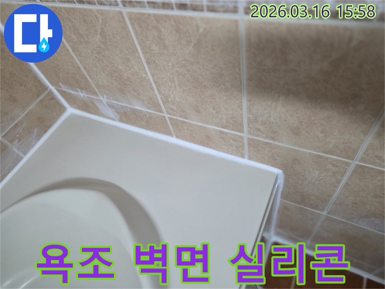 이-이미지는-욕조와-벽면-경계의-오래된-실리콘을-제거하고-새로운-방수-실리콘으로-재시공하여-벽체-누수를-완벽하게-방지하는-과정을-선명하게-보여줍니다.