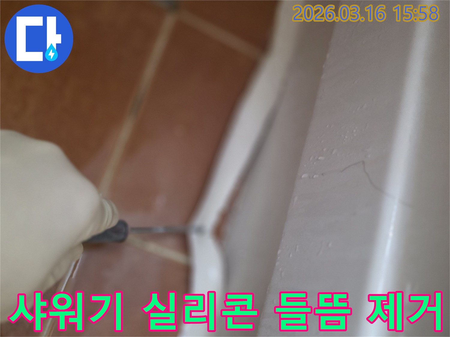 주택 샤워기 설치부의-오래되고 들뜬 실리콘을-전문가가 제거하는 작업 과정